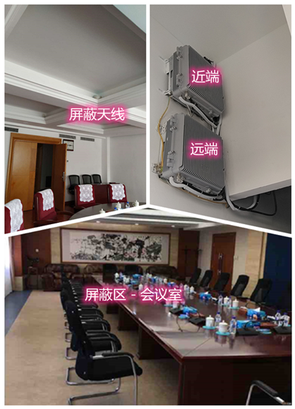  永福某机关单位会议室屏蔽案例（数字信令级）